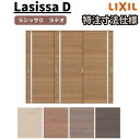 【オーダーサイズ 】リクシル ラシッサD ラテオ Vレール方式 引違い戸 3枚建 ALHT-LGL ケーシング付枠 W1748~2954mm×H1728~2425mm
