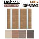 【オーダーサイズ 】リクシル ラシッサD ラテオ Vレール方式 引違い戸 3枚建 ALHT-LGM ケーシング付枠 W1748~2954mm×H1728~2425mm