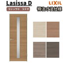 【オーダーサイズ 】リクシル ラシッサD ラテオ 室内ドア 標準ドア ALTH-LGA ノンケーシング枠 W597~957mm×H1740~2425mm