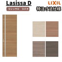 【オーダーサイズ 】リクシル ラシッサD ラテオ 天井埋込方式 片引戸 標準タイプ ALTK-LGL W1052~1952mm×H1720~2400mm