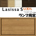 【4月はエントリーでP10倍】 リクシル 室内窓 ラシッサS LAB ノンケーシング枠 0704 W780×H401mm ランマ用窓 LIXIL トステム 室内用サッシ 窓 建具 リフォーム DIY