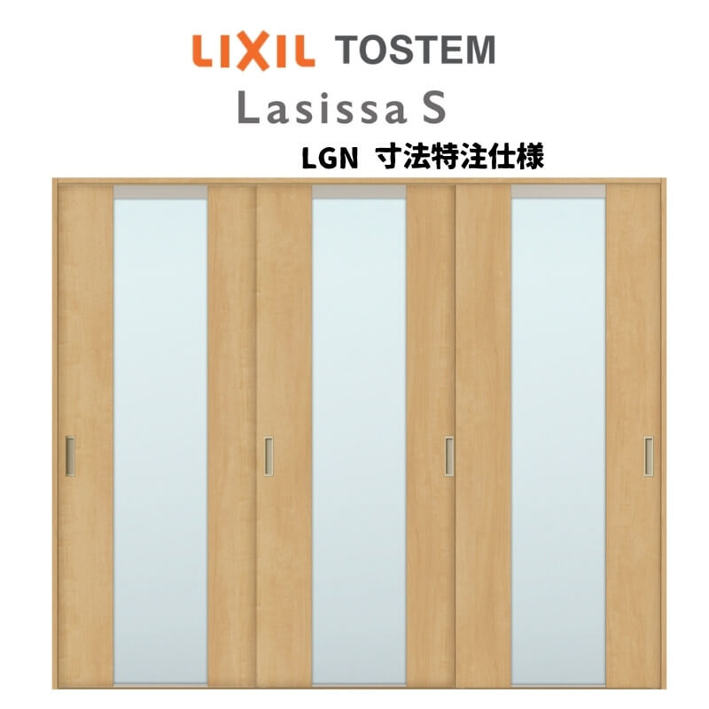オーダーサイズ リクシル ラシッサS 室内引戸 Vレール方式 引違い戸3枚建 ASHT-LGN ノンケーシング枠 W..