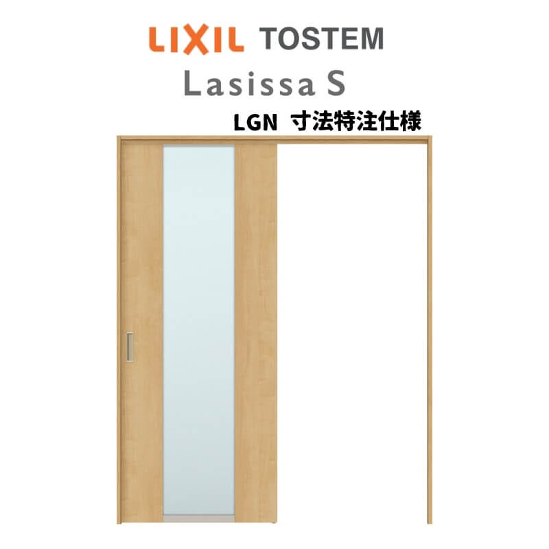 オーダーサイズ リクシル ラシッサS 室内引戸 上吊方式 片引戸標準タイプ ASUK-LGN ノンケーシング枠 W..