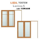 オーダーサイズ リクシル ラシッサS 可動間仕切り 引戸上吊方式 片引戸2枚建 ASMKD-LGK ノンケーシング枠 W1604〜2954mm×H1750〜24...