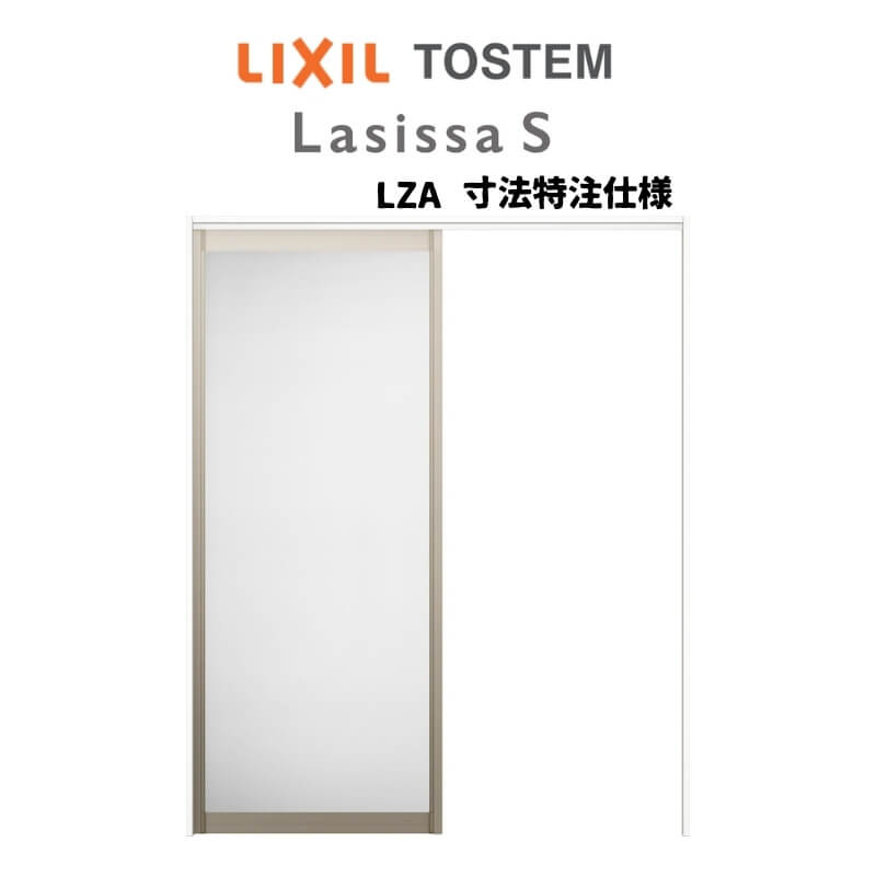 【旧仕様】 オーダーサイズ リクシル ラシッサS 可動間仕切り 引戸上吊方式 片引戸標準タイプ ASMKH-LZ..