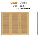 オーダーサイズ リクシル ラシッサS 可動間仕切り 引戸上吊方式 片引戸3枚建 ASMKT-LTA ノンケーシング枠 W2116〜3916mm×H1750〜24...