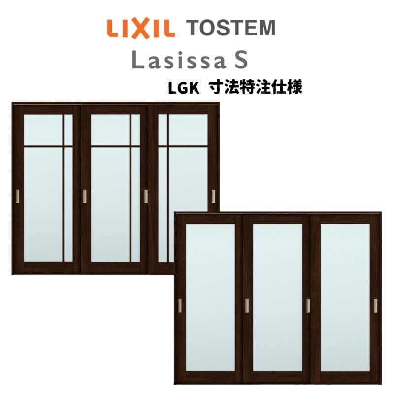 オーダーサイズ リクシル ラシッサS 可動間仕切り 上吊方式 引違い戸3枚建 ASMHT-LGK ケーシング付枠 W..