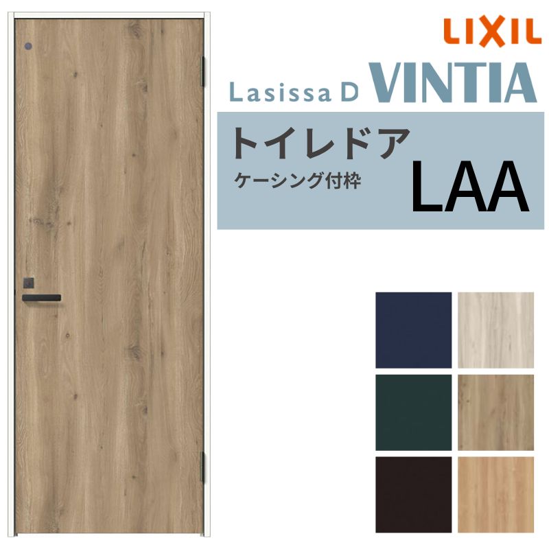 LIXIL トイレドア ラシッサD ヴィンティア ケーシング付枠 LAA 片開き 旗丁番仕様 採光窓/鍵付き 05520..