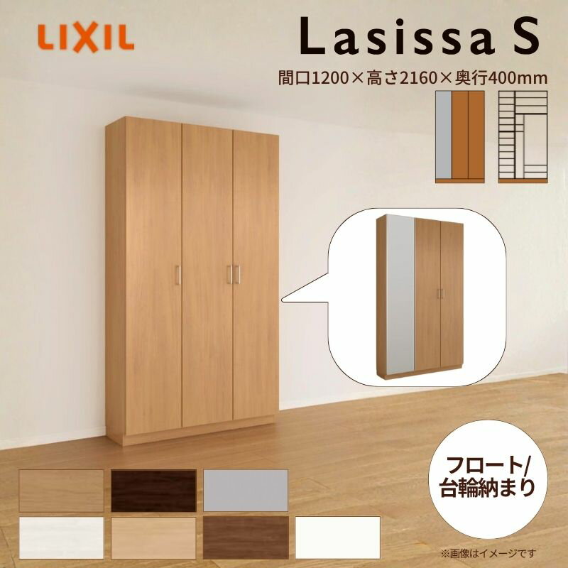 玄関収納 ラシッサS ロッカー型(L2) 中仕切りタイプ H21 間口1200×高さ2160×奥行400mm フロート/台輪納..