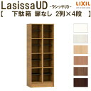 現地組立必要 リクシル ラシッサUD 玄関収納 下駄箱 扉なし 2列4段 W603mm×H1585mm 8名分/16足分 キャビネット シューズボックス LIXIL 玄関 組み立て DIY