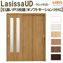 リクシル 室内引戸 ラシッサUD 上吊連動方式 引違い戸3枚建 Wソフトモーション 木質面材 HHG ケーシング付枠 採光タイプ 1620 W1644mm×H2023mm LIXIL DIY