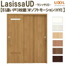 リクシル 室内引戸 ラシッサUD 上吊連動方式 引違い戸3枚建 Wソフトモーション 木質面材 HYE ケーシング付枠 洗面タイプ 1620 W1644mm×H2023mm LIXIL DIY