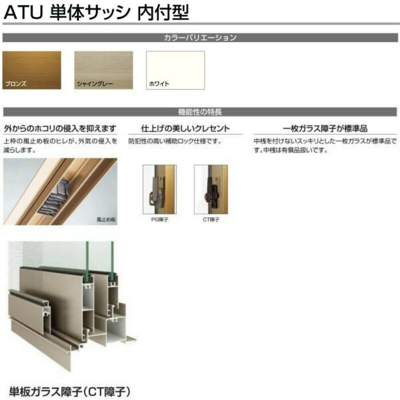 引き違い窓 4枚建 ATU 特注寸法 W1501～2000×H771～970mm 内付型 単板ガラス アルミサッシ 引違い窓 オーダーサイズ LIXIL リクシル TOSTEM トステム 工場 倉庫 非住居用 アルミサッシ リフォーム DIY 3