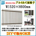 【4月はエントリーでP10倍】 たて面格子 LA 13305 W1520×H600mm 壁付/枠付 YKKap 縦面格子 規格寸法 YKK アルミサッシ 窓 後付け 取り付け 防犯 取付 アルミ面格子 リフォーム DIY 3