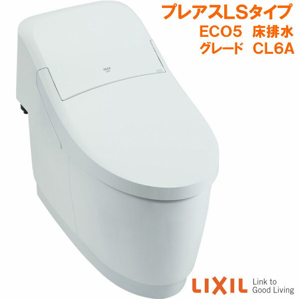 【P10倍※要エントリー9/25迄】 プレアスLSタイプ eco5 CL6A 便器YBC-CL10S YHBC-CL10S 機能部DT-CL116A 床排水Sトラップ 一般地用便器 寒冷地用便器 LIXIL INAX トイレ