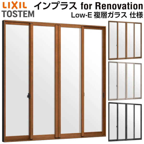 リクシル 内窓 インプラス for Renovation 引き違い窓 4枚建 巾W4001〜5000×高さH1901〜2450mm Low-E複層ガラス LIXIL 断熱 二重窓 室内 リフォーム DIY