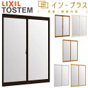 二重窓 内窓 インプラス 2枚建引き違い窓 一般複層ガラス W1001～1500×H1901～2450mm LIXIL リクシル 引違い窓 サッシ 防音 断熱 内窓 2重 窓 室内 屋内 アルミサッシ 窓 樹脂サッシ リフォーム DIY