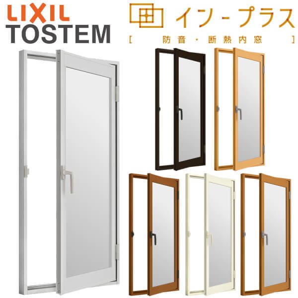 二重窓 内窓 インプラス リクシル 開き窓 Low-E複層ガラス W270～500×H1001～1400mm LIXIL 室内用 窓サッシ 防音 断…