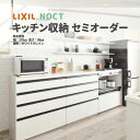 【4月はエントリーでP10倍】 カップボード 間口225cm(90+75+60cm) フロアキャビネット noct ノクト 食器棚 キッチンボード カウンター高さ85cm 奥行45cm W2250mm LIXIL リクシル キッチン収納 おしゃれ グループ3