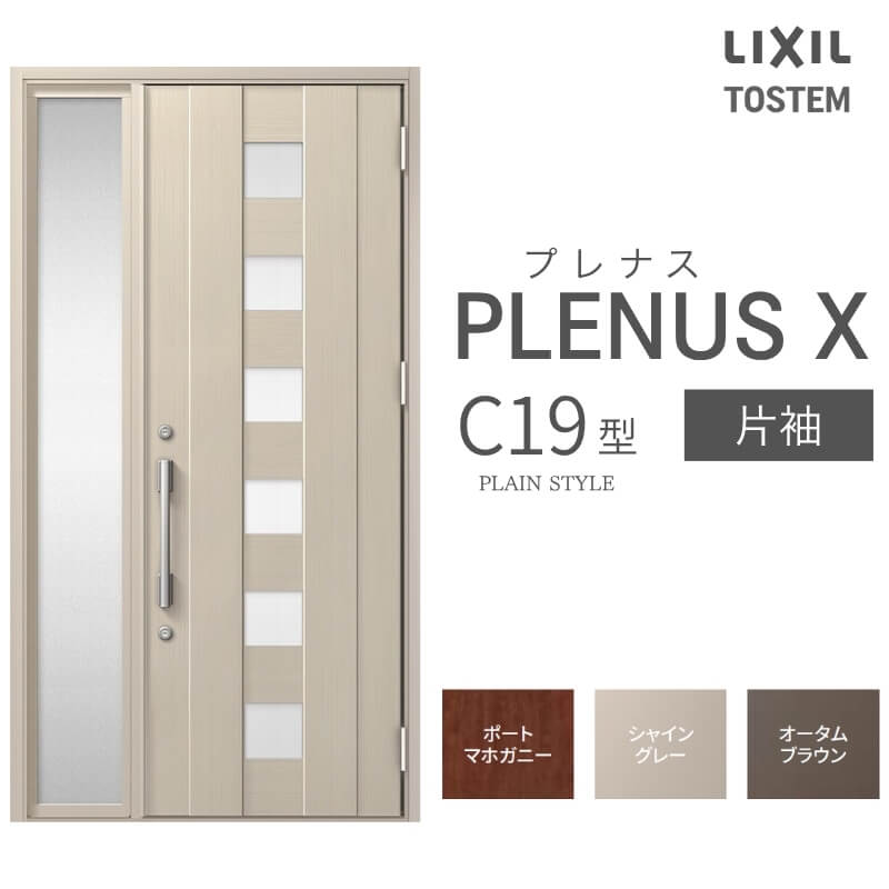 玄関ドア プレナスX C19型デザイン 片袖ドア W1240×H2330mm リクシル トステム LIX...