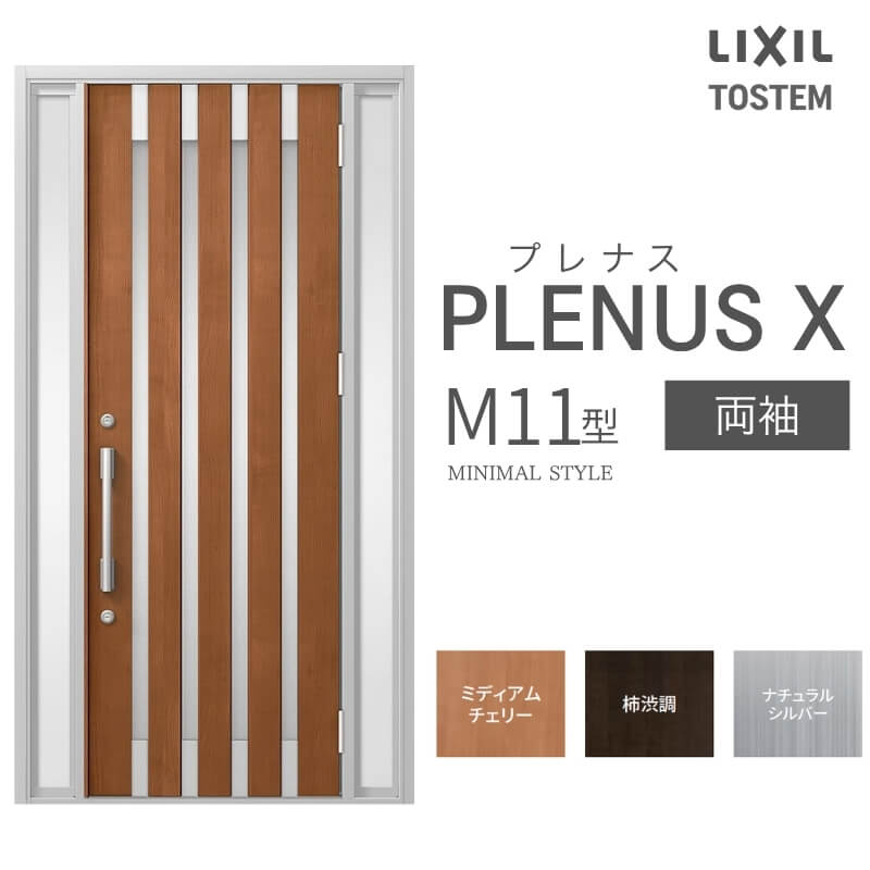 メーカー：LIXIL(リクシル) シリーズ名：プレナスX M11型 【シリーズ情報】 LIXIL/リクシルの個性や好みに応えるラインアップを備えたアルミ製ドア「プレナスX」 リモコンやカードでラクにカギを開け閉め。先進のキースタイルが毎日の暮らしに便利&安心をもたらします。 採風タイプならドアを閉めたままで空気の入れ替えもスムーズ。 ドアガードやシリンダーなどの細部にいたるまで「毎日の使いやすさ」にこだわりました。 当店では「プレナスX」をお安い価格で販売しております。 ご注文の前に必ずお読みください。 商品に関するご相談お問合わせ LIXIL/TOSTEM お客さま相談センター TEL. 0120-126-001 FAX. 03-3638-8447 受付時間 月〜金 9:00〜18:00 土日祝日 9:00〜17:00 ※ゴールデンウィーク/夏季休暇/年末年始を除く ★ご注文に関する相談・お問合わせ★ リフォームおたすけDIY メール. info@dreamotasuke.co.jp　TEL. 0799-64-0200 FAX. 0799-64-1111 お電話の受付時間 10:00〜12:00 13:00〜17:00 ※土日祝/ゴールデンウィーク/夏季休暇/年末年始を除く 商品に関する事項 商品画像はイメージです。実物と異なる場合がありますので、ご注意ください オプション選択肢の組合せにご注意下さい。 お支払方法 銀行、郵便局、コンビニ、クレジット オプション選択項目の増減金額、送料の変更等は自動計算、自動送信メールには反映されません。 受注承諾メールを必ずお送りしておりますので、必ずそちらで確定金額をご確認ください。 納期、在庫に関する事項 納期は仕様により異なりますのでお急ぎの場合はお問合わせください 納期を確認後、出荷予定日をメールにてご連絡します。 配送に関する事項 ☆西濃運輸の場合☆ 北海道、沖縄を含む離島、遠隔地は送料が別途必要となります。 配送には保険を適用しております。保険適用条件内のお届けから3日以内に開梱の上、検品をお願いいたします。 ☆【沖縄・北海道限定】配送センター直接引取りに関して☆ 本商品は沖縄県・北海道限定で配送センターへ商品を直接引取りに来ていただける方限定で遠隔地送料を無料とさせていただいております！ お引取りが可能の場合はオプション選択項目より、ご希望の引取り配送センターをご選択願います。 ご選択いただきました方には、ご注文後配送センターに入荷する日をご連絡させていただきますので、その日に必ずお引取りくださいますようお願い申し上げます。 万一、お引取り出来ない場合は事前にご連絡頂けますようお願い申し上げます。 ※但し一度配送センター引取りをご選択いただいた場合はご注文後に配送場所変更は受付出来ませんのでご注意下さい。 【沖縄県】 沖縄NC：沖縄県宜野湾市大山7-7-17 【北海道】 栗沢NC：北海道岩見沢市由良15-7 旭川NC：北海道旭川市永山13条3-2-9 釧路NC：北海道釧路郡釧路町星が浦南1丁目4-16 帯広NC：北海道帯広市西20条南1丁目14-6 北見NC：北海道北見市卸町1丁目9-3 お届けに関する事項 枠・扉・部品は工場出荷状態となる為、現地で組立が必要となります。 その他注意事項 確定金額は注文承諾メールにてお知らせいたしますので、必ずご確認ください。 オプション選択項目の増減金額、送料等は自動計算自動返信メールには反映されませんのでご注意ください。 当商品はお客様からのご注文後にメーカー発注しております。 メーカー手配後の商品の変更、キャンセルはできませんのでご注意ください。 ※メーカー手配前（注文確定前）の変更、キャンセルは可能です。 ※お届け時の商品間違い、商品破損については商品代替えのみの対応となり、いかなる原因だとしても二次的な被害の保証は一切承っておりませんのでご理解の上でのご購入をお願いします。 また、不具合商品を一度取付されますと、取付時の不具合とみなされますので絶対に不具合品の取付は行わないでください。