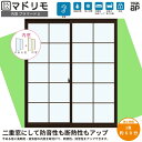 内窓 二重窓 プラマードU 引き違い窓 4枚建 Low-E複層ガラス ガス入り 格子入 洋風タイプ WA02 透明3+G12+3mm/型4+G11+3mm W1...