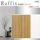 可動間仕切り 片引戸2枚建 上吊方式 ノンケーシング枠 RGX ラフィス アクリル系パネル 2420 リクシル LIXIL Raffis 建具 交換 リフォーム...