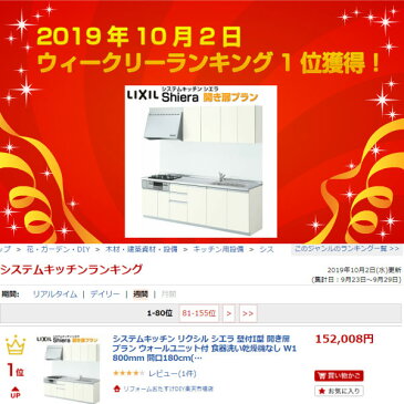 システムキッチン リクシル シエラ 壁付I型 開き扉プラン ウォールユニット付 食器洗い乾燥機なし W1800mm 間口180cm(3口コンロ)×奥行65/60cm LIXIL システムキッチン 流し台 グループ1