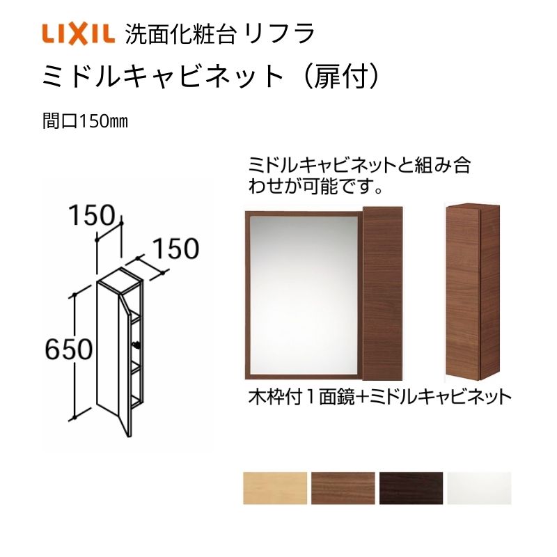 楽天市場】リクシル 洗面台 ミドルキャビネットの通販 楽天市場】リクシル 洗面台 ミドルキャビネットの通販