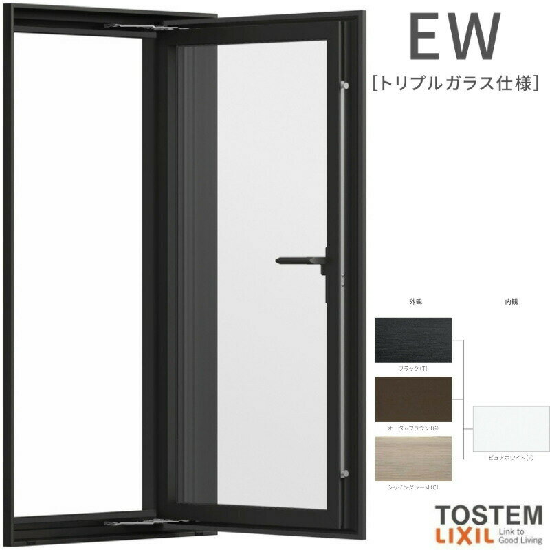 縦すべり出し窓 06015 EW (TG) W640×H1570mm 樹脂サッシ 窓 アングル付 アルゴンガス トリプルガラス リクシル LIXIL EW 樹脂サッシ 断熱 樹脂窓 住宅 オール 樹脂サッシ リフォーム DIY