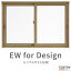 引き違い窓 11905 EW for Design (TG) W1235×H570mm 樹脂サッシ 窓 アングル無 クリプトンガス トリプルガラス 2枚建 引違い窓 リクシル LIXIL EW 樹脂サッシ 断熱 樹脂窓 住宅 オール 樹脂サッシ リフォーム DIY