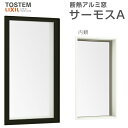 FIX窓(内押縁タイプ) 074023 サーモスA W780×H300mm 複層ガラス アルミサッシ リクシル トステム LIXIL TOSTEM 採光窓 固定...