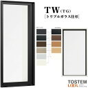 FIX窓 11905 TW (TG) W1235×H570mm トリプルガラス 樹脂サッシ アルミサッシ 複合窓 採光窓 固定サッシ TW ハイブリッドサッシ ...