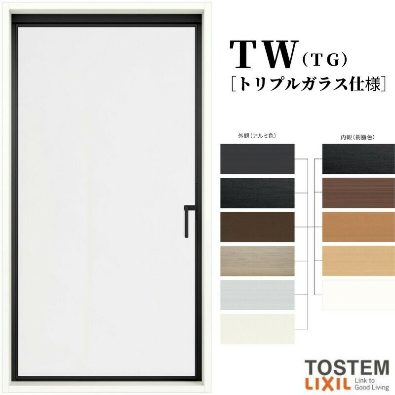 【12月はエントリーでP10倍】 縦すべり出し窓 グレモンハンドル 06007 TW (TG) W640×H770mm トリプルガラス 樹脂サッシ アルミサッシ 複合窓 TW ハイブリッドサッシ LIXIL リクシル TOSTEM トステム 断熱 窓 サッシ 住宅 家 リフォーム DIY