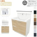 洗面台 LIXIL/リクシル INAX Crevi クレヴィ 奥行500タイプ 化粧台本体+本体上部 間口750mm 引出タイプ Sレバーシャワー水栓 RBH-755SY(N)-A(M) おしゃれ