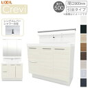 洗面台 LIXIL/リクシル INAX Crevi クレヴィ 奥行500タイプ 化粧台本体+本体上部 間口900mm 引出タイプ Sレバーシャワー水栓 RBH-905SY(N)-A(M) おしゃれ