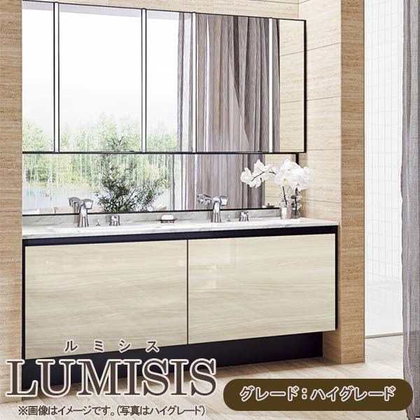洗面台 ルミシス セットプラン ハイグレード ボウル一体タイプ AN074 本体間口1650mm L4BFH-165AAVD リクシル 洗面化粧台 おしゃれ 収...