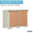 物置 屋外収納庫 タクボ物置 グランプレステージ ジャンプ GPシリーズ 小型物置(収納庫) たて置きタイプ(ネット棚) GP-157DT 家庭 一般住宅用小型...