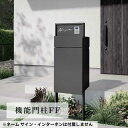 リクシル 機能門柱FF W426×D470×H1353mm 表札なし ポスト 大容量 宅配ボックス おしゃれ LIXIL リフォーム DIY