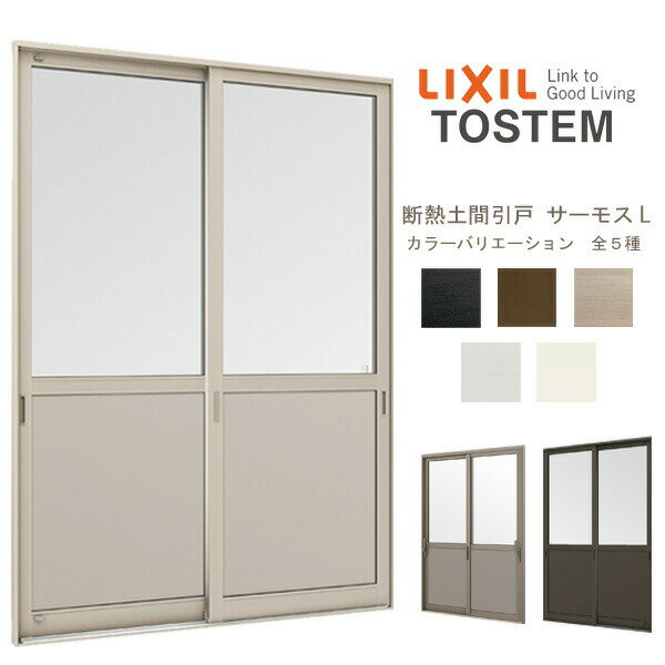 4月はエントリーでP10倍 店舗引き戸断熱土間引戸2枚建サーモスL16518W1690×H1830mmランマ無Low-E複層ガ
