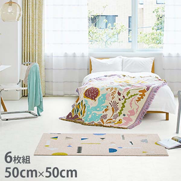 【11月はエントリーでP10倍】 タイルカーペット ユニットラグ タノシイカタチ 50cm×50cm 1ケース 6枚入り 川島織物セルコン おしゃれ 滑り止め 洗える 防汚加工 制電 遮音 防炎 防音 日本製