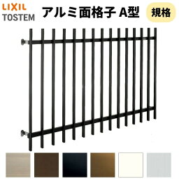 【4月はエントリーでP10倍】 縦面格子 A型 18615 W2120×H1620mm 規格寸法 壁付け たて面格子 アルミ 窓格子 サッシ 防犯 後付け 取付 リクシル LIXIL TOSTEM トステム アルミ面格子 リフォーム DIY