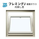 【3月はエントリーでP10倍】 内倒し窓 03603 フレミングJ W405×H370mm複層ガラス YKKap アルミサッシ YKK 交換 リフォーム DIY