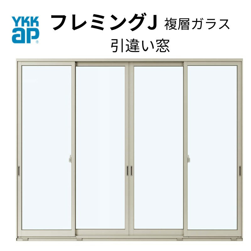 [通常配送対応不可]YKKAP 引違窓 フレミングJ[Low-E複層防犯ガラス] 2枚建 内付型[Low-E透明5mm+合わせ型7mm]：[幅1900mm×高2030mm] 通常配送対応不可]YKKAP 引違窓 フレミングJ[Low-E複層防犯ガラス] 2枚