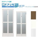 かんたんドアリモ 浴室ドア 2枚折戸取替用 四方枠 アタッチメント工法 ガスケット仕様 特注 W521〜861×H1529〜2079mm YKKap 折戸 交換...