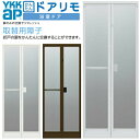 かんたんドアリモ 浴室ドア 旧YKKap専用 取替用障子A/C W幅510〜862×H高さ1500〜2106mm 2枚折戸ドアのみ 取替 YKKap 浴室折戸 ...
