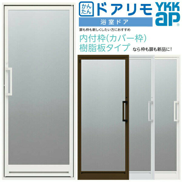 楽天市場】ykk 浴室 扉の通販 楽天市場】ykk 浴室 扉の通販