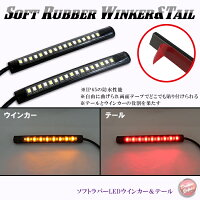 ミニLEDウインカー曲線両面テープ防水仕様左右2個セットフェンダーカウルに装着!ZRZZZXマジェマグザムカスタム
