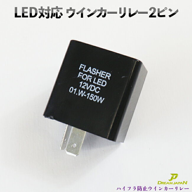 楽天市場】2極 led ウインカー リレー(バイク用品|車用品 楽天市場】2極 led ウインカー リレー(バイク用品|車用品