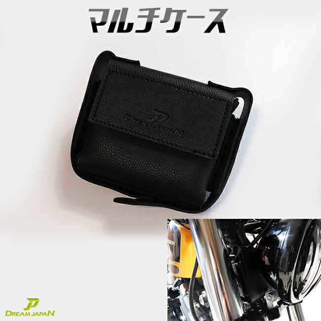 バイク用 マルチケース 小物入れ 全マジックテープ仕様 配線ケース 収納ケース ETC ブラック ヘッドライト フォグランプ 配線収納 合皮【Dream-Japan製】